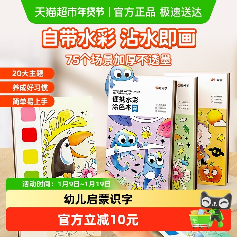 便携水彩涂色本儿童幼儿园涂色绘本便签画画本填色幼儿临摹水粉画