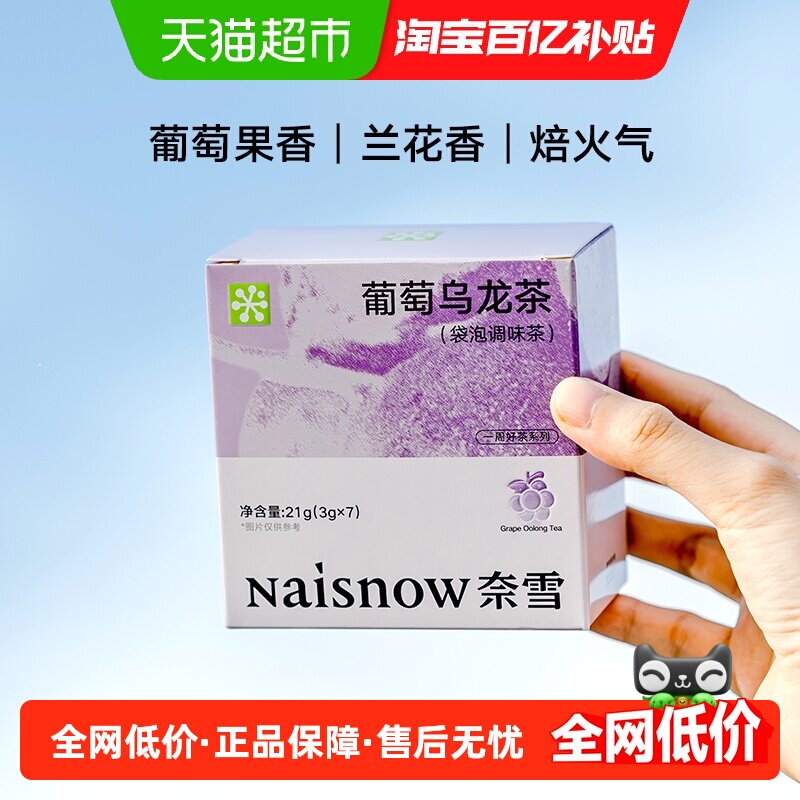 奈雪的茶 葡萄乌龙茶荔枝红茶果茶茶包袋泡茶一周茶