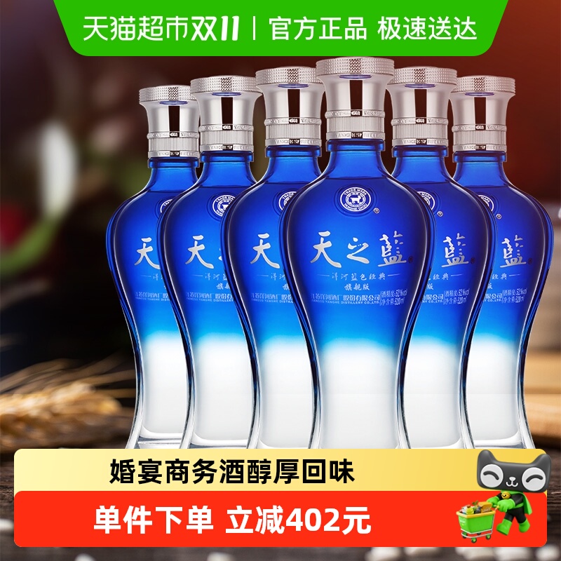 洋河52度绵柔型白酒520ml×6瓶