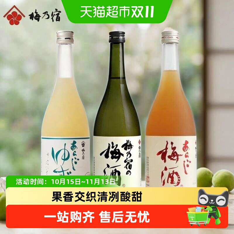 【包邮】日本原装进口梅乃宿梅酒梅子酒青梅酒洋酒果酒甜酒利口酒