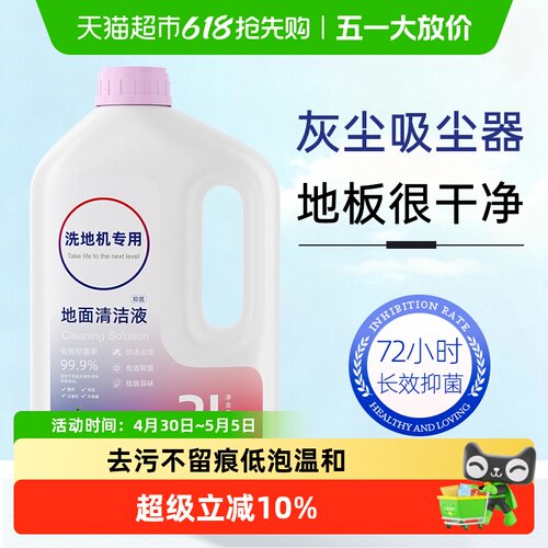 适用于tineco添可芙万洗地机清洁液4.0配件stretch专用地面清洗剂 - 封面