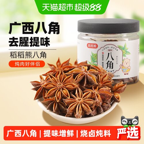 稻稻熊广西八角去腥解腻炖肉香料