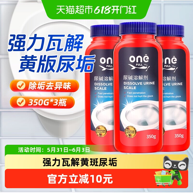 马桶清洁剂尿碱溶解剂强力除尿垢洁厕神器卫生间除垢去黄尿渍清洗