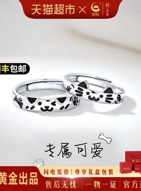 中国黄金珍·尚银通用可爱戒指