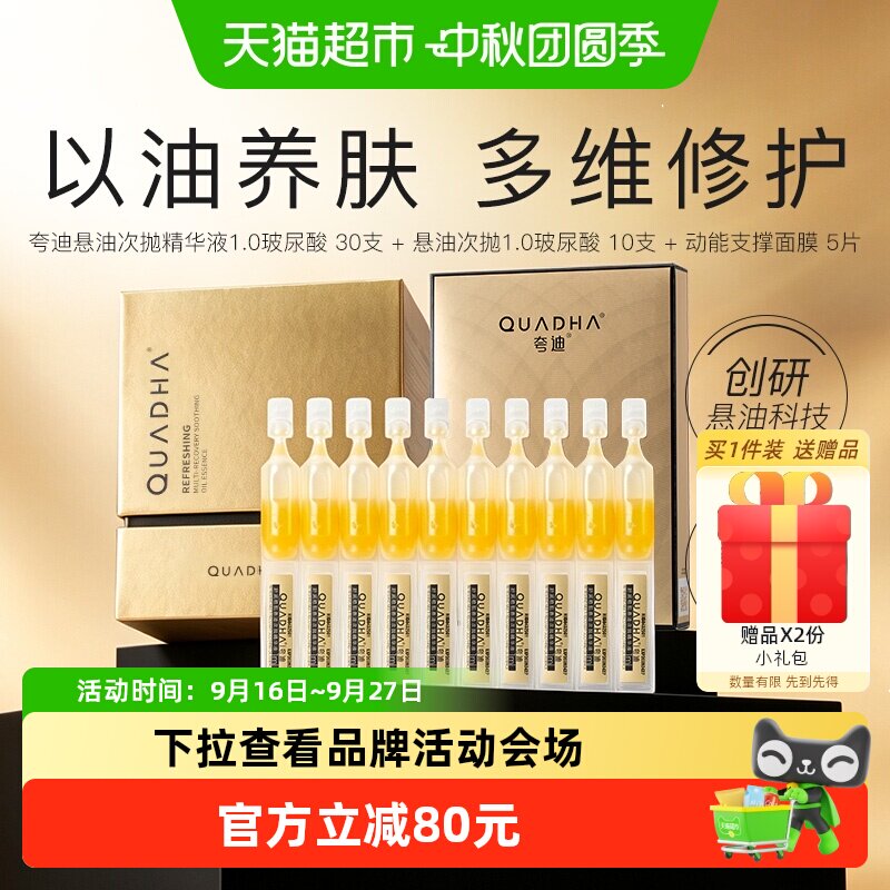 夸迪次抛精华面膜痘肌屏障强韧