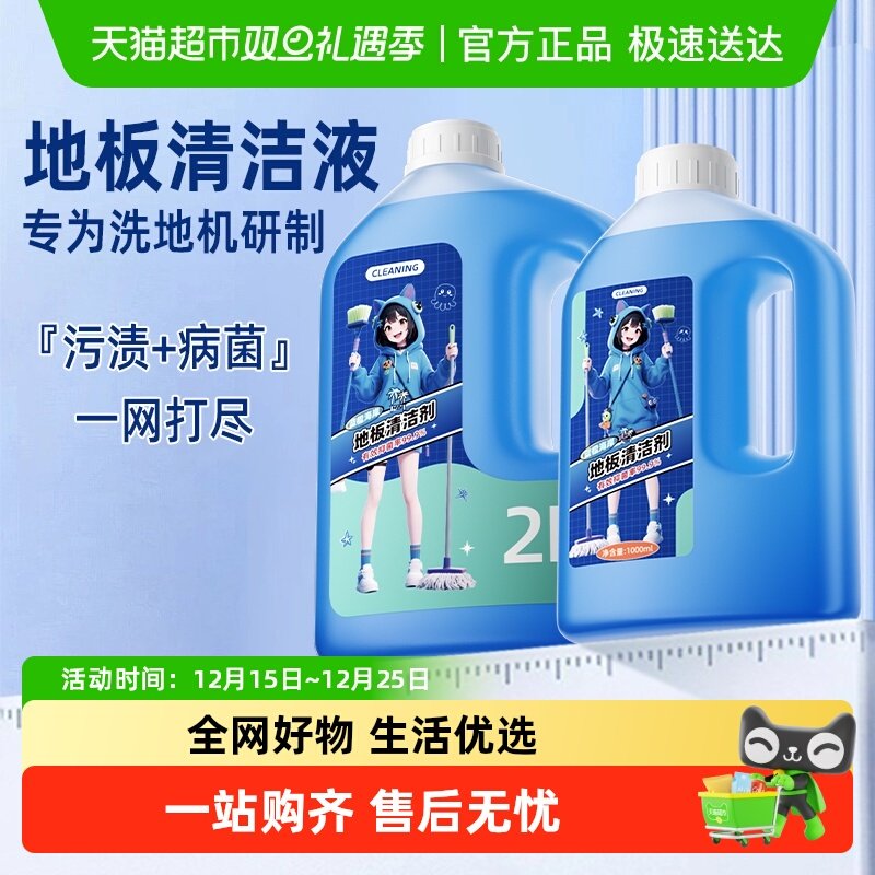 芬朗地板清洁剂瓷砖