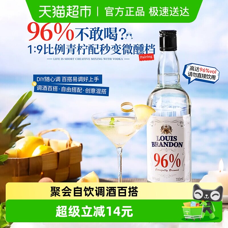 生命之水伏特加96度高度烈酒预调酒洋酒夏日鸡尾酒基酒