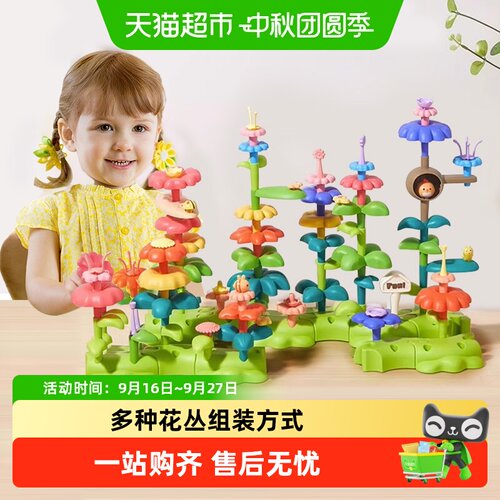鑫行玩具梦幻花园益智DIY积木