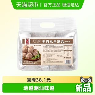 百年潮香牛肉丸牛筋丸双拼肉含量90%火锅烧烤丸子1600g 内8包
