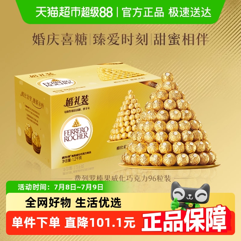 费列罗榛果威化巧克力96粒零食婚礼装喜糖糖果礼物1.2kg*1盒