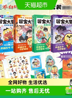 不白吃漫画国宝大冒险全4册史前至夏朝商朝至周朝山海奇缘 7-10岁
