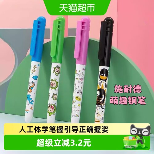 施耐德初学者儿童练字笔钢笔