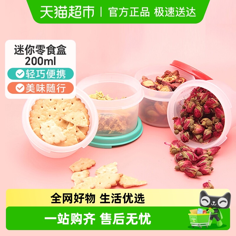 Tupperware特百惠零食盒
