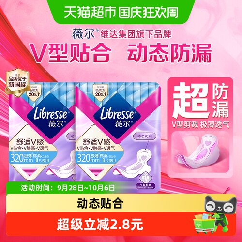 libresse超熟睡夜用卫生巾16片