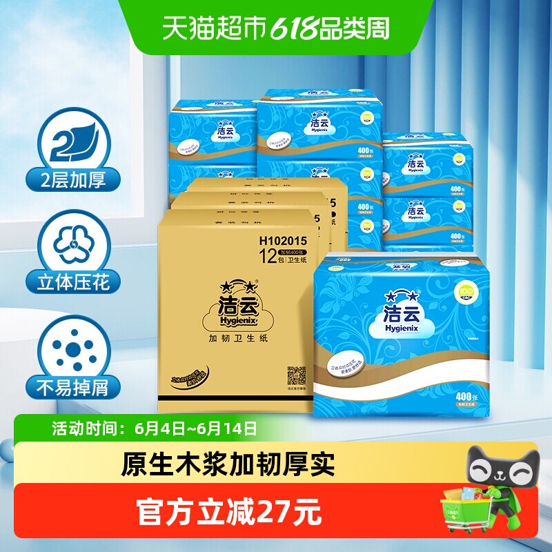 洁云平板卫生纸加韧2层200抽(400张)36包方包纸厕纸抽纸整箱草纸