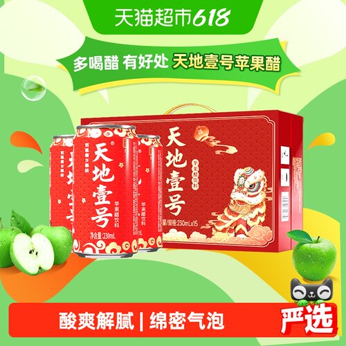 天地壹号舞狮苹果醋绵密气泡送礼