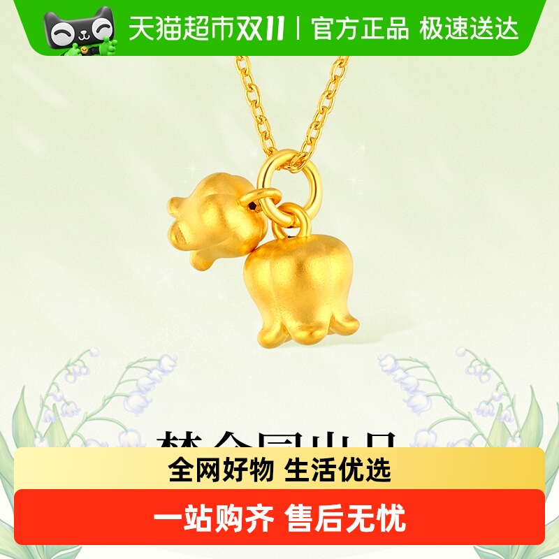 梦金园5D硬金铃兰花造型黄金首饰