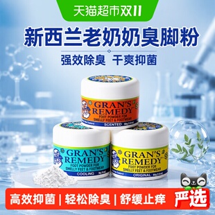 新西兰老奶奶臭脚粉除臭克星抑脚汗抑菌抗真菌鞋袜去异味散粉