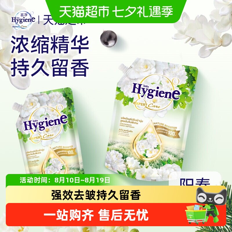 喜净进口香氛浓缩柔顺剂阳春玉兰泰国衣物护理持久留香除皱防静电