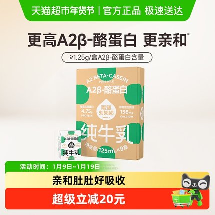 隔壁刘奶奶3.8g蛋白A2β-酪蛋白Mini纯牛奶125ml*9盒高钙儿童奶