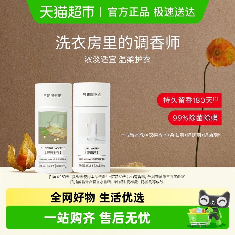 气味图书馆护衣留香珠