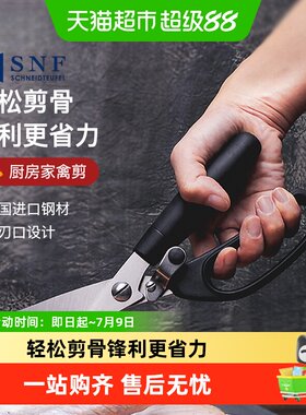 施耐福厨房剪刀不锈钢家禽剪