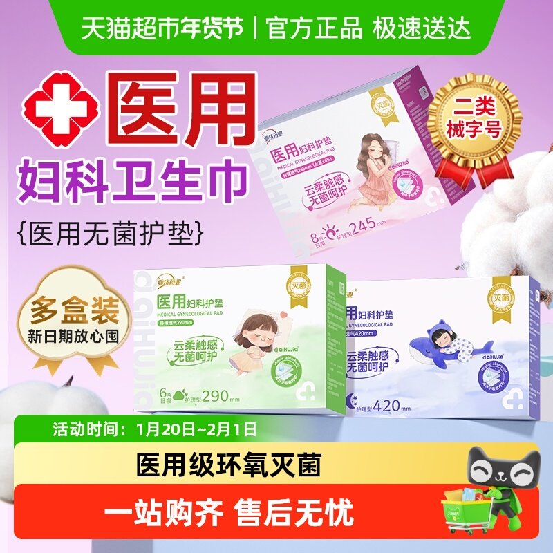 医用妇科卫生巾护垫无菌灭菌透气姨妈械字号产妇护理垫防漏安睡裤,医疗器械,医用妇科护垫,淘宝优惠券,粉丝福利购,淘宝优惠卷