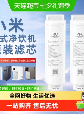 米家台式净饮机滤芯