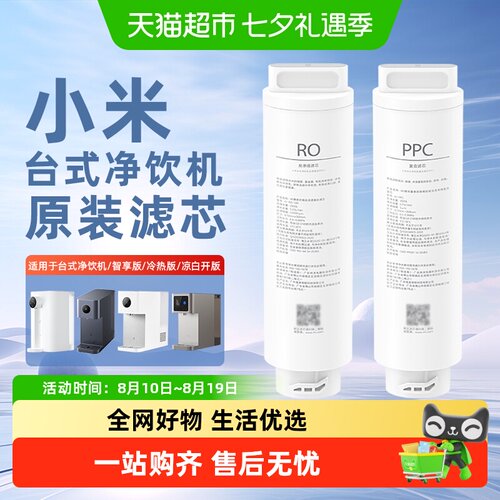 米家台式净饮机滤芯