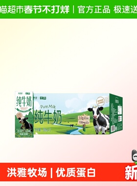 新希望洪雅牧场纯牛奶3.2g蛋白200ml*12盒常温早餐学生奶生牛乳