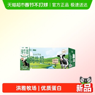 新希望洪雅牧场纯牛奶3.2g蛋白200ml*12盒常温早餐学生奶生牛乳
