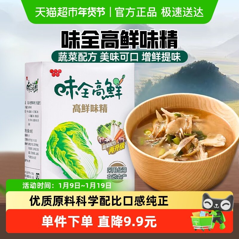 中国台湾味全高鲜味精500g全素食蔬菜鸡精味精调料调味品家用