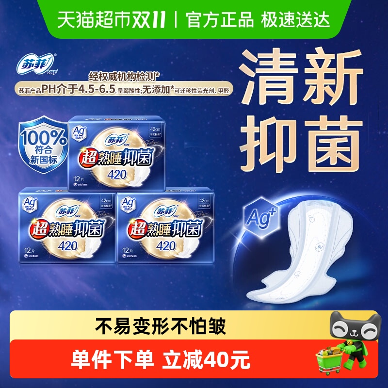 苏菲夜用420mm卫生巾12片×3包