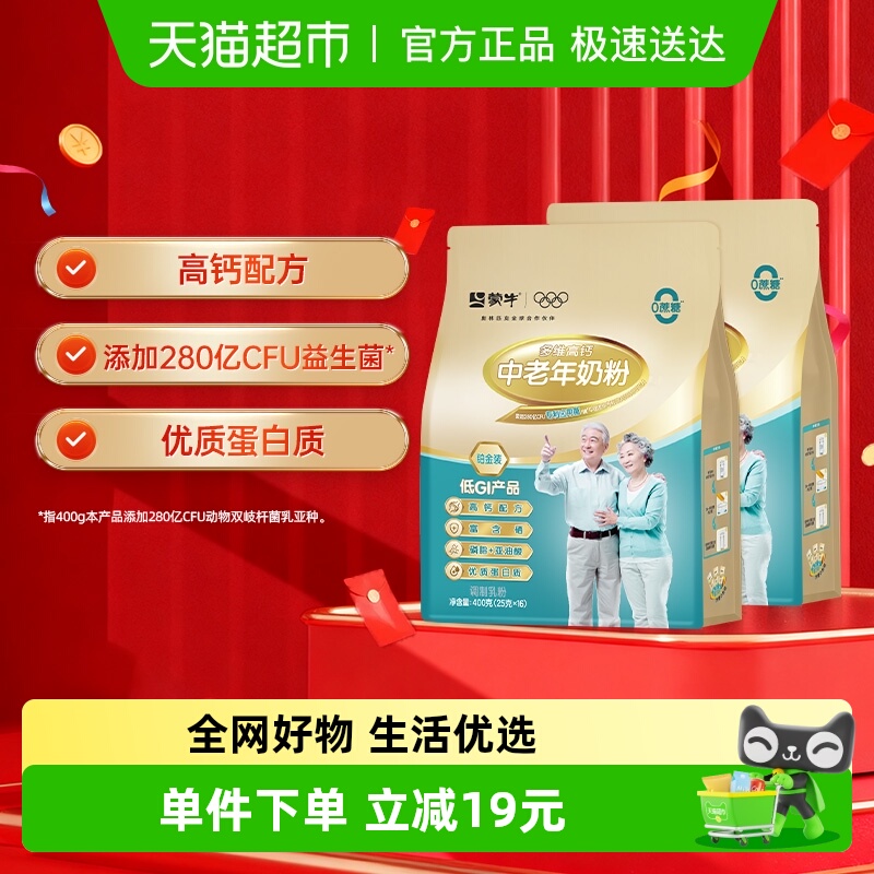 蒙牛铂金中老2袋装奶粉