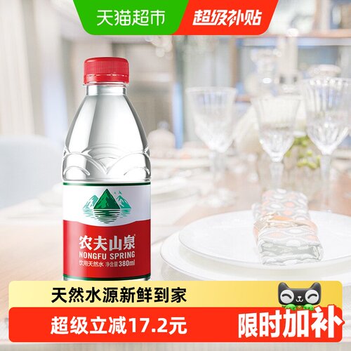 农夫山泉饮用天然水380ml×48瓶