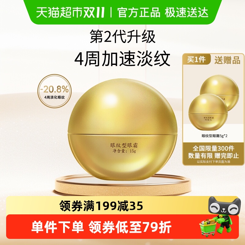 马应龙眼霜淡化细纹提拉紧黑眼圈