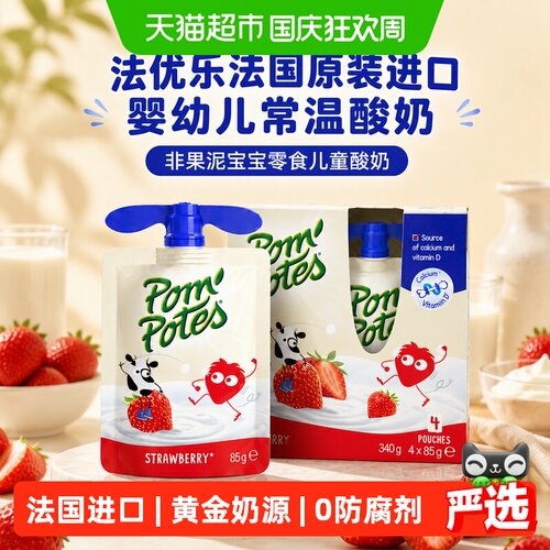 法优乐法国进口宝宝酸奶维生素D