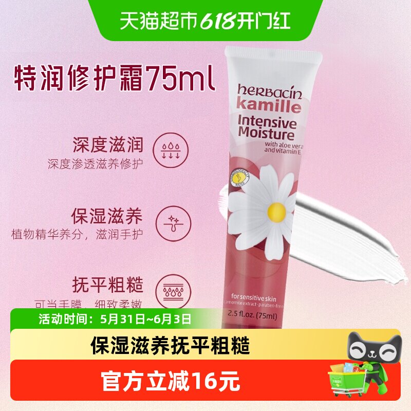 好本清德国小甘菊特润修复霜护手霜75ml*1支滋润肌肤贺本清保湿