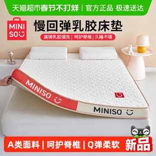 名创优品乳胶床垫遮盖物软垫家用卧室宿舍学生单人榻榻米床褥硬垫