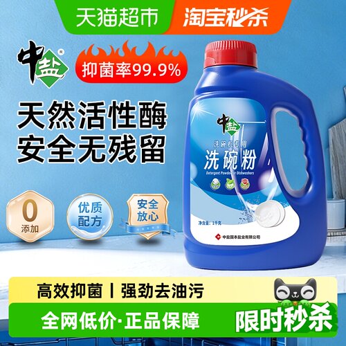 中盐洗碗粉洗碗机专用安全无残留
