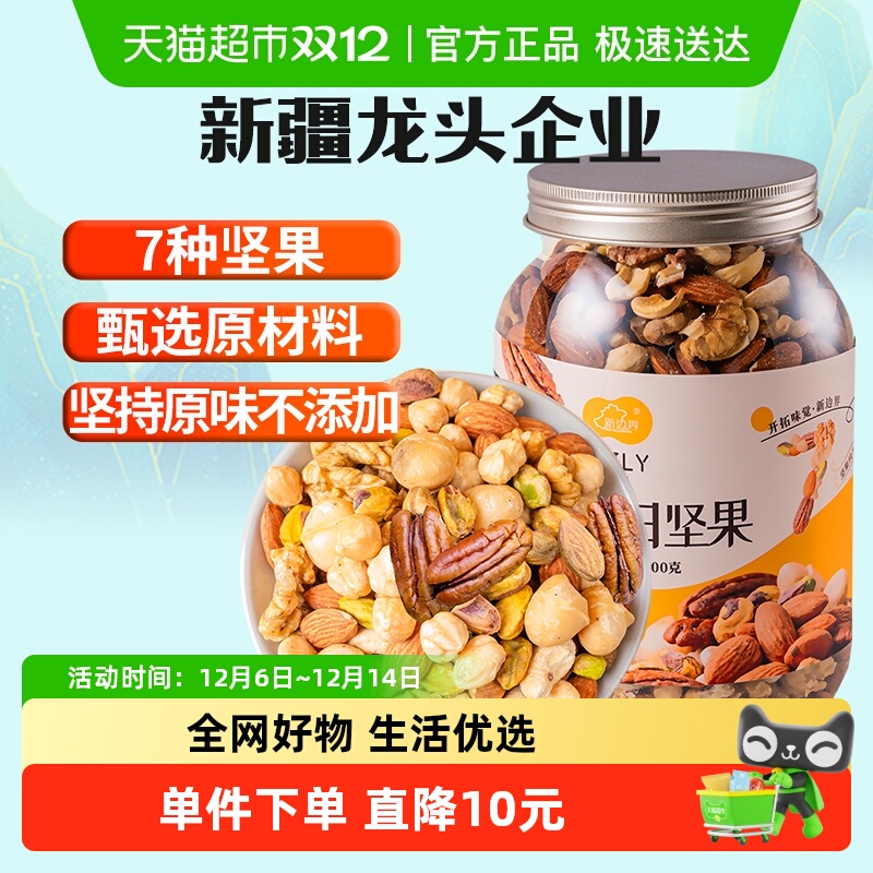 新边界混合坚果孕妇零食坚果1kg