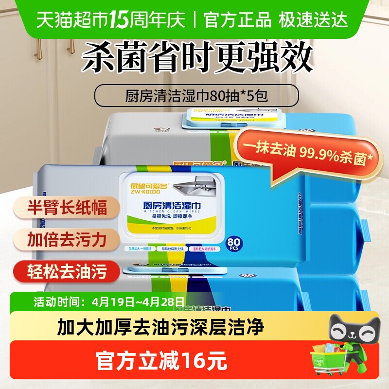 【下拉详情享优惠】可爱多厨房湿巾去油污家用实惠装强力清洁纸巾