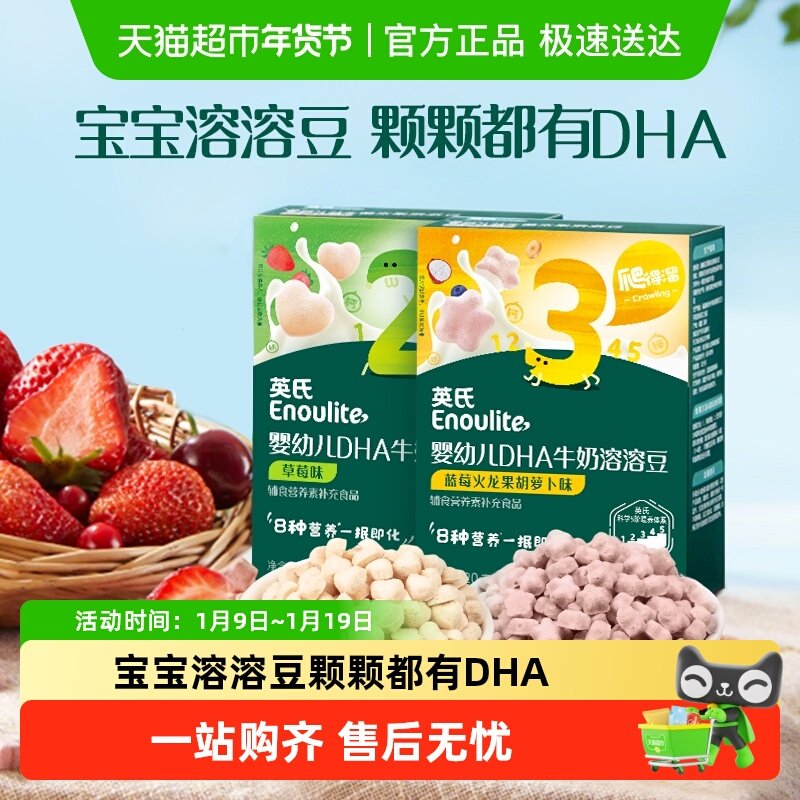 英氏婴儿DHA溶豆水果冻干宝宝儿童零食溶溶豆无添加糖6个月以上