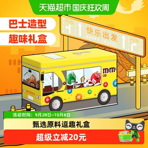 MMS公交礼盒礼物162g1盒