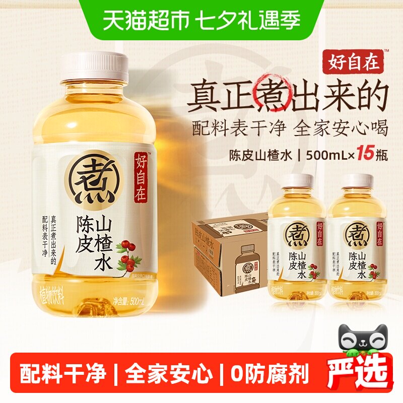 元气森林好自在陈皮山楂水植物饮料500ml*15瓶装整箱