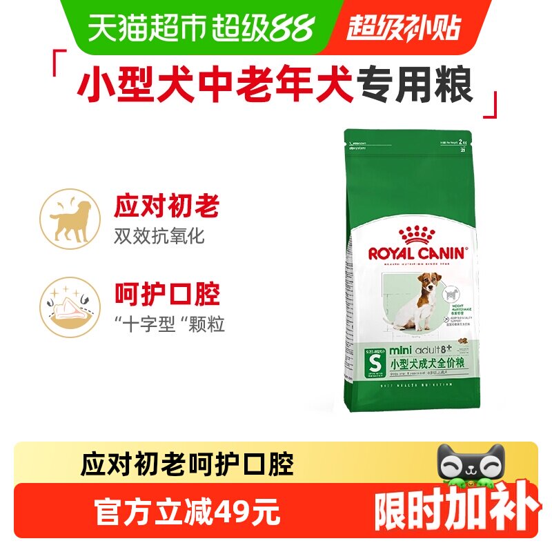 皇家小型犬老年狗粮精准营养2kg