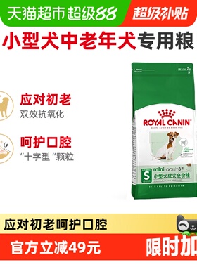 皇家狗粮SPR27小型犬老年犬粮8岁以上比熊博美贵宾泰迪2KG宠物粮
