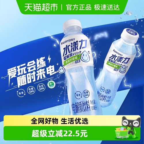 三得利电解质水饮料