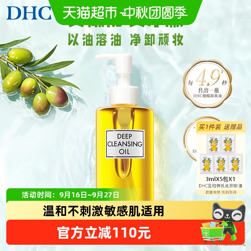DHC乳化快200ml无泪配方卸妆油										