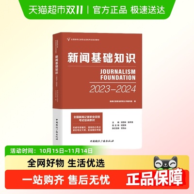 新闻基础知识2025-2026年